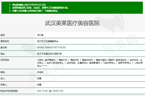 武汉美莱医疗美容医院正规资质