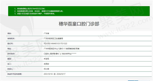 广州穗华荔童口腔资质