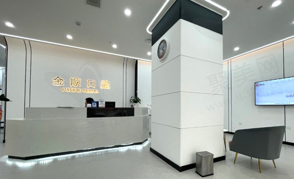 沈阳沈北吾悦金顺口腔门诊部