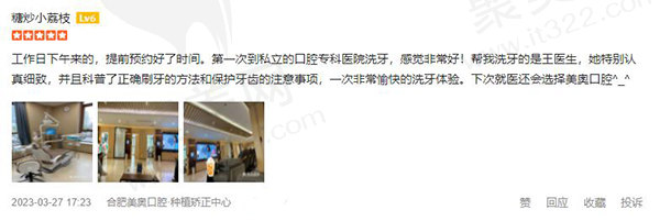 合肥美奥口腔医院评价