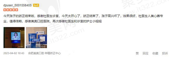 合肥美奥口腔医院评价