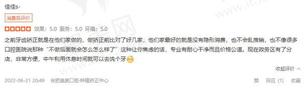 合肥美奥口腔医院评价
