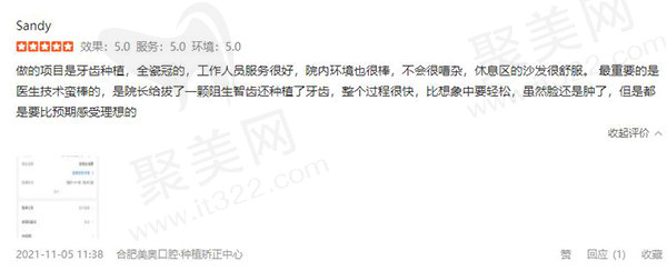 合肥美奥口腔医院评价