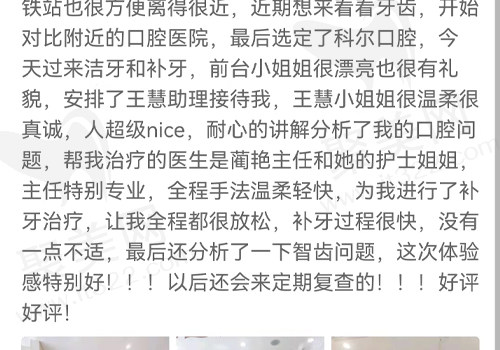 北京科尔口腔医院网友评价