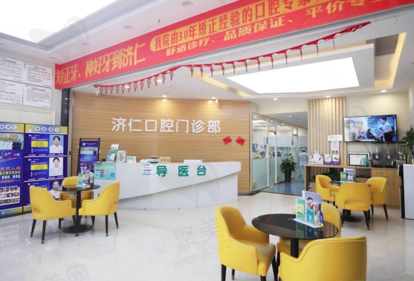 洛阳济仁口腔正规吗？