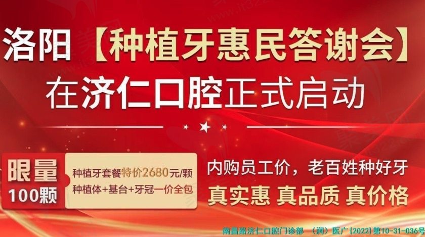洛阳济仁口腔收费贵不贵？