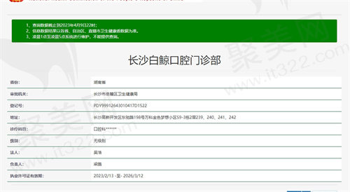 长沙白鲸口腔资质图