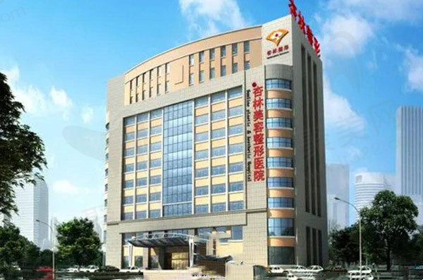 沈阳杏林整形外科医院门头