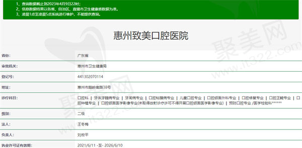 惠州致美口腔正规