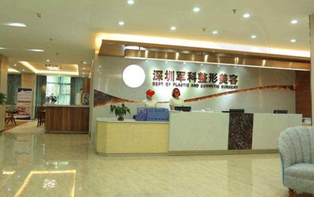 深圳军科整形医院