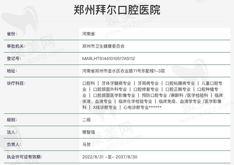 郑州拜尔口腔医院资质