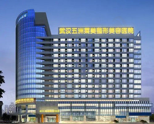 武汉中翰整形