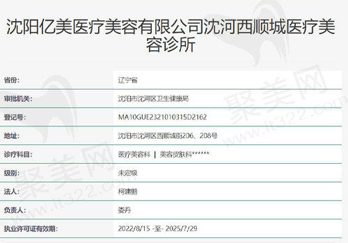 沈阳亿美沈河西顺城医疗美容诊所