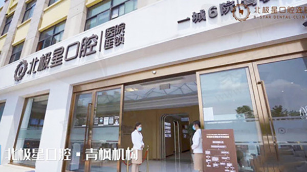 常州北极星口腔门头