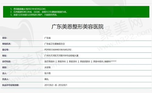 广东美恩整形美容医院资质截图