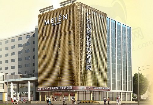 广东美恩整形美容医院大楼