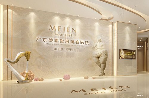 广东美恩整形美容医院前台