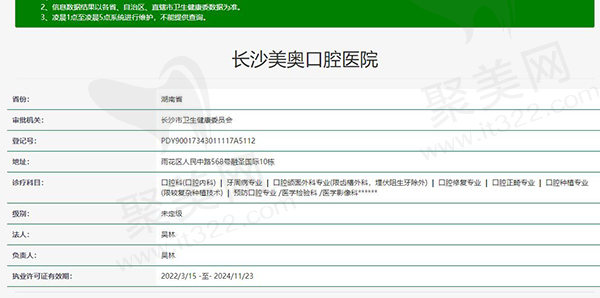 长沙美奥口腔医院资质