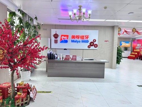 北京美呀口腔