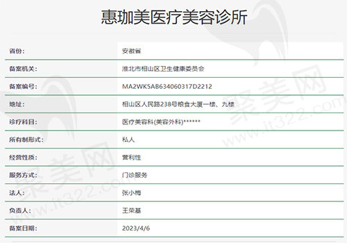 淮北惠珈美医疗美容资质