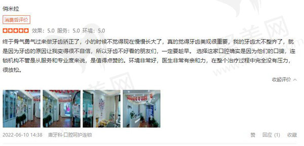 成都唐牙科评价