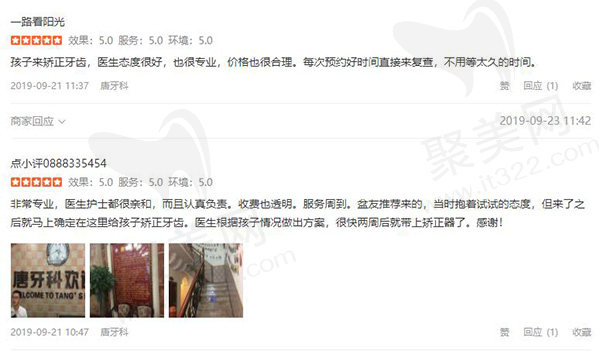 成都唐牙科评价