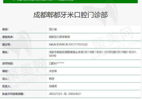 成都郫都牙米口腔门诊部