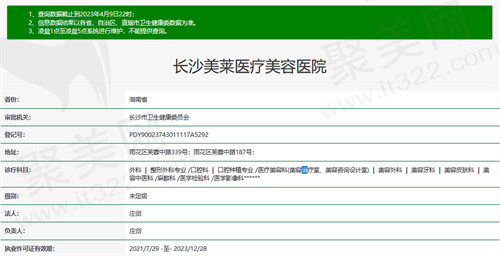长沙美莱医疗美容医院卫健委
