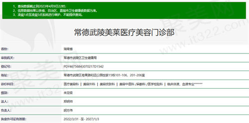 常德武陵美莱医疗美容门诊部卫健委