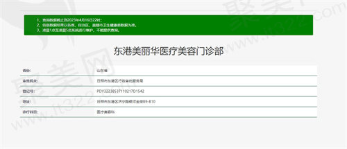 日照美丽华医疗美容医院资质图