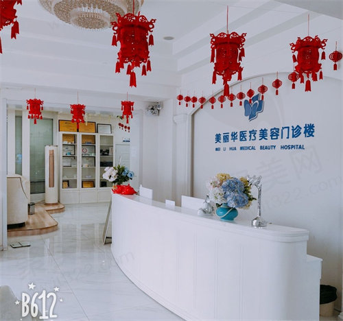 日照美丽华医疗美容医院