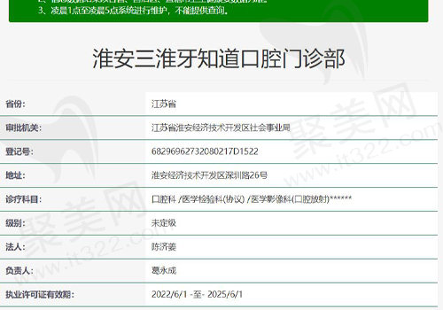 淮安三淮牙知道口腔门诊部