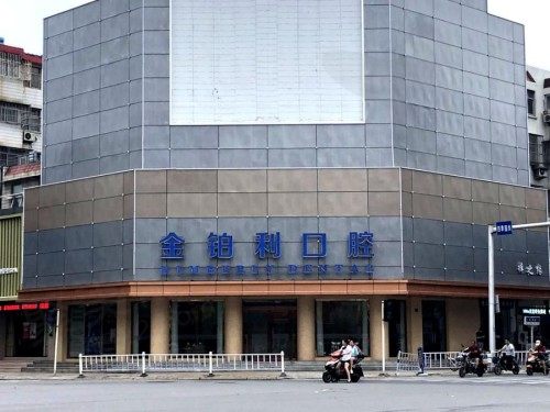 扬州金铂利口腔医院