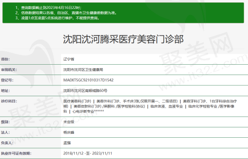 沈阳腾采美容资质