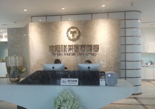 沈阳腾采美容前台