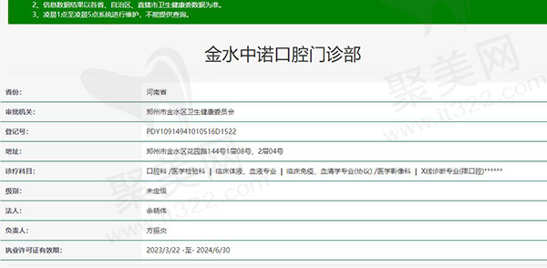 郑州中诺口腔资质
