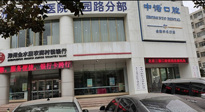 郑州中诺口腔