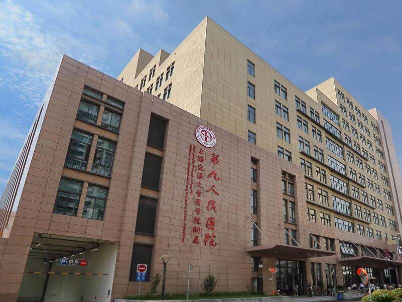 上海第9人民医院