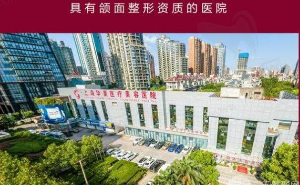 上海华美医疗美容医院就要四级资质