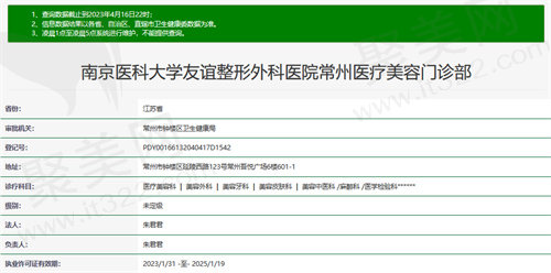 常州友谊整形美容门诊部卫健委图