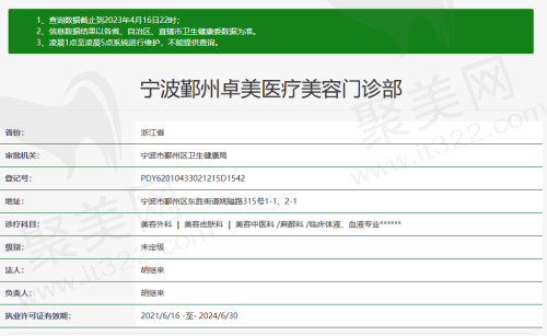 宁波卓美整形资质