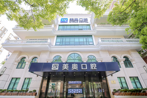 上海美奥口腔医院是正规医院