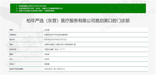 易启美口腔资质图