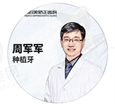 周军军医