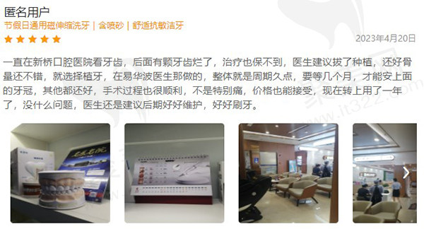 成都新桥口腔口碑怎么样