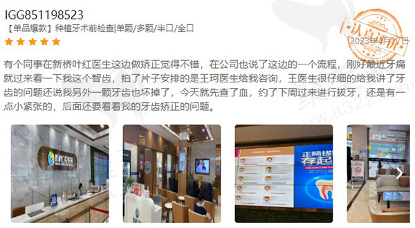 成都新桥口腔口碑怎么样