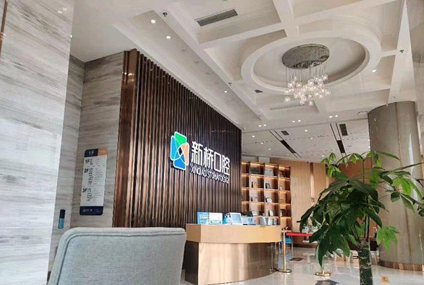 成都新桥口腔医院费用不高