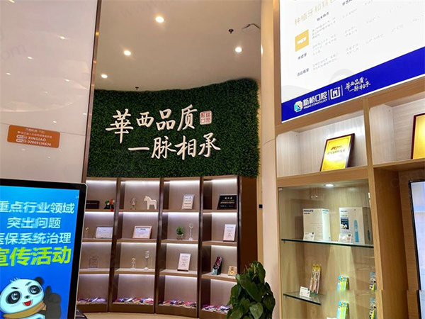 成都新桥口腔医院收费标准不高