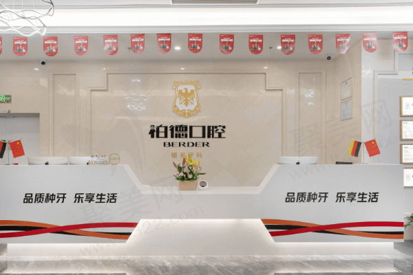 昆明柏德口腔医院