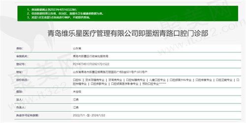 青岛维乐星医疗管理有限公司即墨烟青路口腔门诊部.jpg